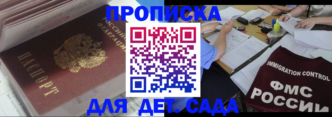 регистрация для дет. сада в Тынде