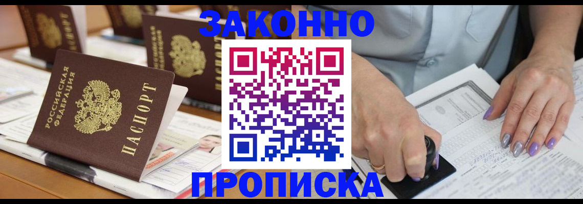 временная регистрация недорого в Тынде