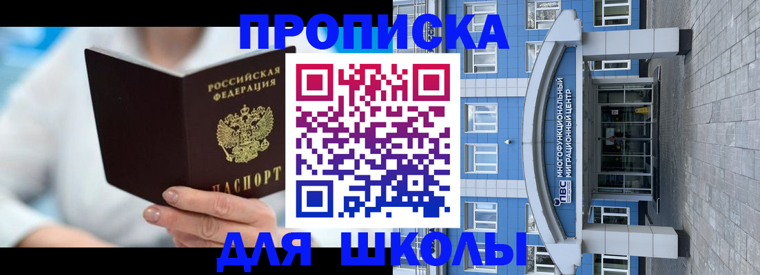 прописка ребенка в Тынде